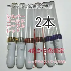 彡ペンライトLED15色カラー、色指定可、２本、キンブレシート入ります、