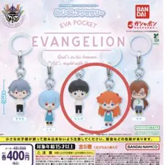 エヴァンゲリオン EVA POCKET めじるしアクセサリー　シンジ　アスカ