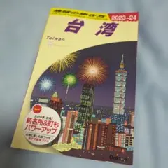 台湾 地図・旅行ガイド