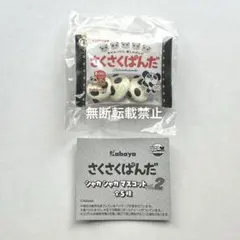 さくさくパンダ　シャカシャカマスコット