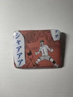 「本日限定値下げ中」 ハイキュー‼︎ 及川徹缶バッジ　勝利のポーズ　中国限定