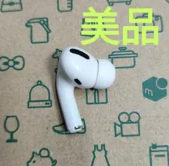 Apple AirPods Pro 片耳 L 片方 左耳 00のサムネイル