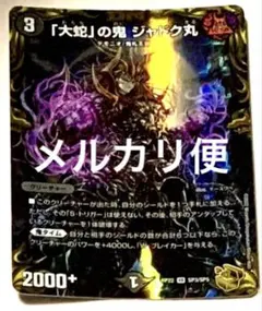 「大蛇」の鬼ジャドク丸　金トレジャー４枚セット 大蛇」の鬼 ジャドク丸【デュエルマスターズトレカ高価買取価格査定