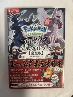 ポケモンレジェンズ アルセウス 公式ガイドブック 攻略本