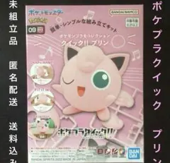 日本製未組立品『BANDAI ポケモンプラモコレクションクイック‼︎09 プリン』