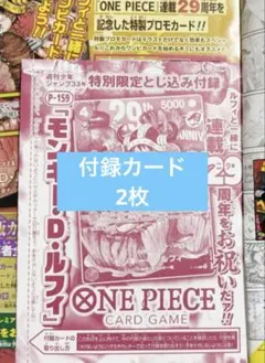 ワンピース 連載29周年記念 表紙イラストカード 2枚セット - メルカリ