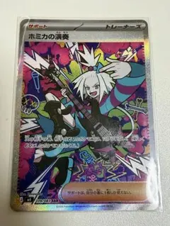 ホミカの演奏 sar ニンジャスピナー