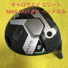 【美品です！】キャロウェイ エリート MAX FAST 5W ヘッドのみのサムネイル