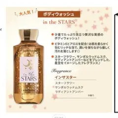 Bath & Body Works In The Stars ボディウォッシュのサムネイル