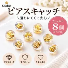 ピアスキャッチ 8個 シリコン 落ちにくい ゴールド 予備 ハンドメイド