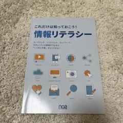 情報リテラシー