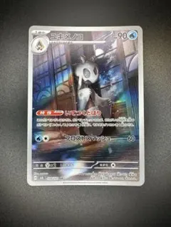 ユキメノコ AR SV6 変幻の仮面 104/101