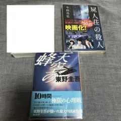 文庫本2冊セット