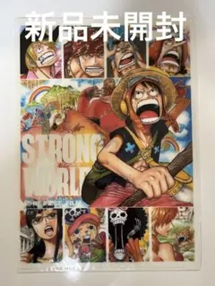 【新品未開封】ワンピースフィルム ストロングワールド　クリアファイル