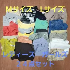 レディース　詰め合わせ ２４点セット　夏　M　サイズ　半袖　ガールズ　160cm