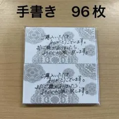 手書きサンキューカード　96枚　モノクロフラワー