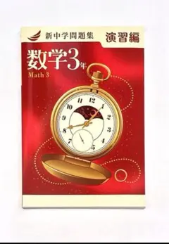 新中学問題集 標準編5科目フルセット 新中学問題集 標準編5科目フルセット 新中学問題集 標準編 | 塾用教材