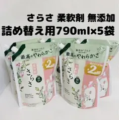 2026年最新】さらさ 柔軟剤の人気アイテム - メルカリ