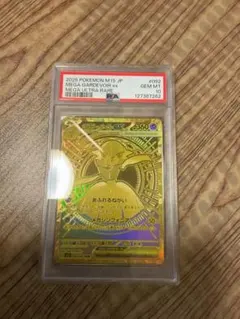 【PSA10】ポケモンカード メガサーナイト ex mur メガシンフォニア