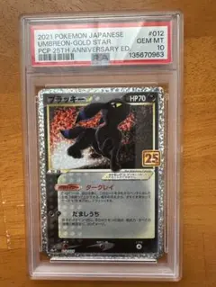 ブラッキー☆ プロモカードパック 25th ANNIVERSARY editi…