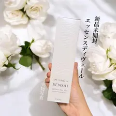 ★限定特価★【新品未開封】センサイ エッセンスディヴェール UV 美容液 ☆限定特価☆【新品未開封】センサイ エッセンスディヴェール UV 美容