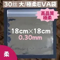EVA 大/極柔袋 0.30mm 5枚 スクイーズ 替え袋
