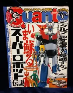 Quanto 2002年4月号(NO.161)