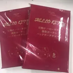 日焼けハローキティフェイス形ポーチ&ポーチチャーム　2箱　スウィート　8月付録