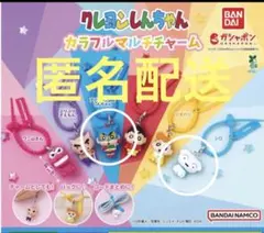 クレヨンしんちゃん カラフルマルチチャーム 2個セット