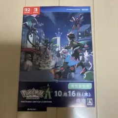 ポケモンレジェンズZA 発売直前号 冊子 1枚
