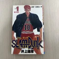 2026年最新】スラムダンク 1巻 初版の人気アイテム - メルカリ