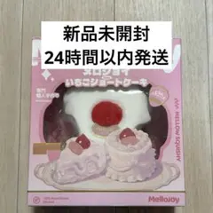 2026年最新】mellojoyスクイーズいちごショートケーキの人気アイテム