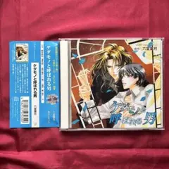 ＢＬＣＤ　六堂葉月　ケダモノと呼ばれる男　櫻井孝宏、森川智之　緑川光