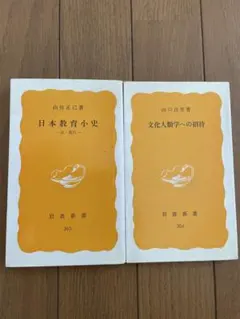 2025年最新】文化人類学入門の人気アイテム - メルカリ