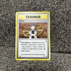 タケシ　トレーナー　ポケモンカード　ポケカ　ポケットモンスター　旧裏