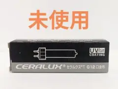 セラルクスT G12 口金形　MT70CEH-W/G12 岩崎電気　1個