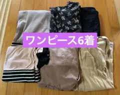 レディース ワンピース まとめ売り