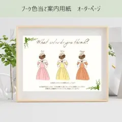 【カスタム可】ドレス色当てクイズ/案内用紙