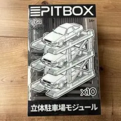 PITBOX 1/64 ミニカー　立体駐車場　トミカ　ホットウィール‼️