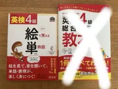 セリナ様⭐️英検4級 絵で覚える単語