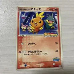 2026年最新】ポケパークのアチャモの人気アイテム - メルカリ