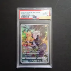 ピカチュウ CHR S10a ダークファンタズマ 073/071 psa10 - メルカリ
