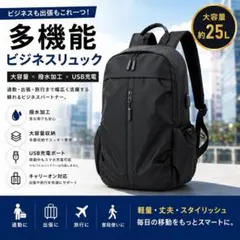 ビジネスリュック ブラック 黒 男女兼用 軽量 USBポート PC収納 通勤