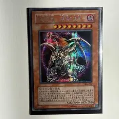 遊戯王 真紅眼の闇竜 レリーフ アルティメット レッドアイズ