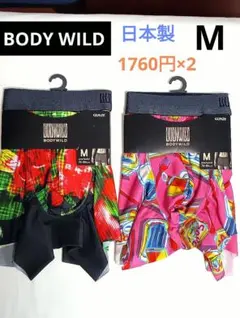 新品⭐BODY WILD ボクサーパンツ Mサイズ 2点セット 日本製のサムネイル