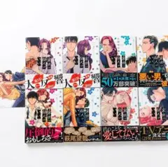 特典付き∣来世は他人がいい　1〜8巻　全巻セット　初版あり　全巻帯付き