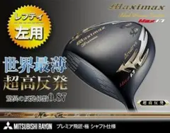 左【新品】世界最薄激弾きの超高反発マキシブラックプレミアリミテッド
