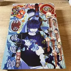 ジャンプSQ 1月号 付録なし
