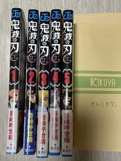 鬼滅の刃　漫画