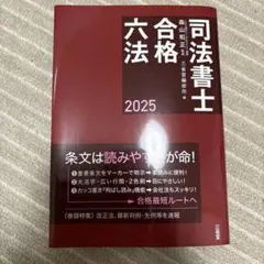 司法書士 人文